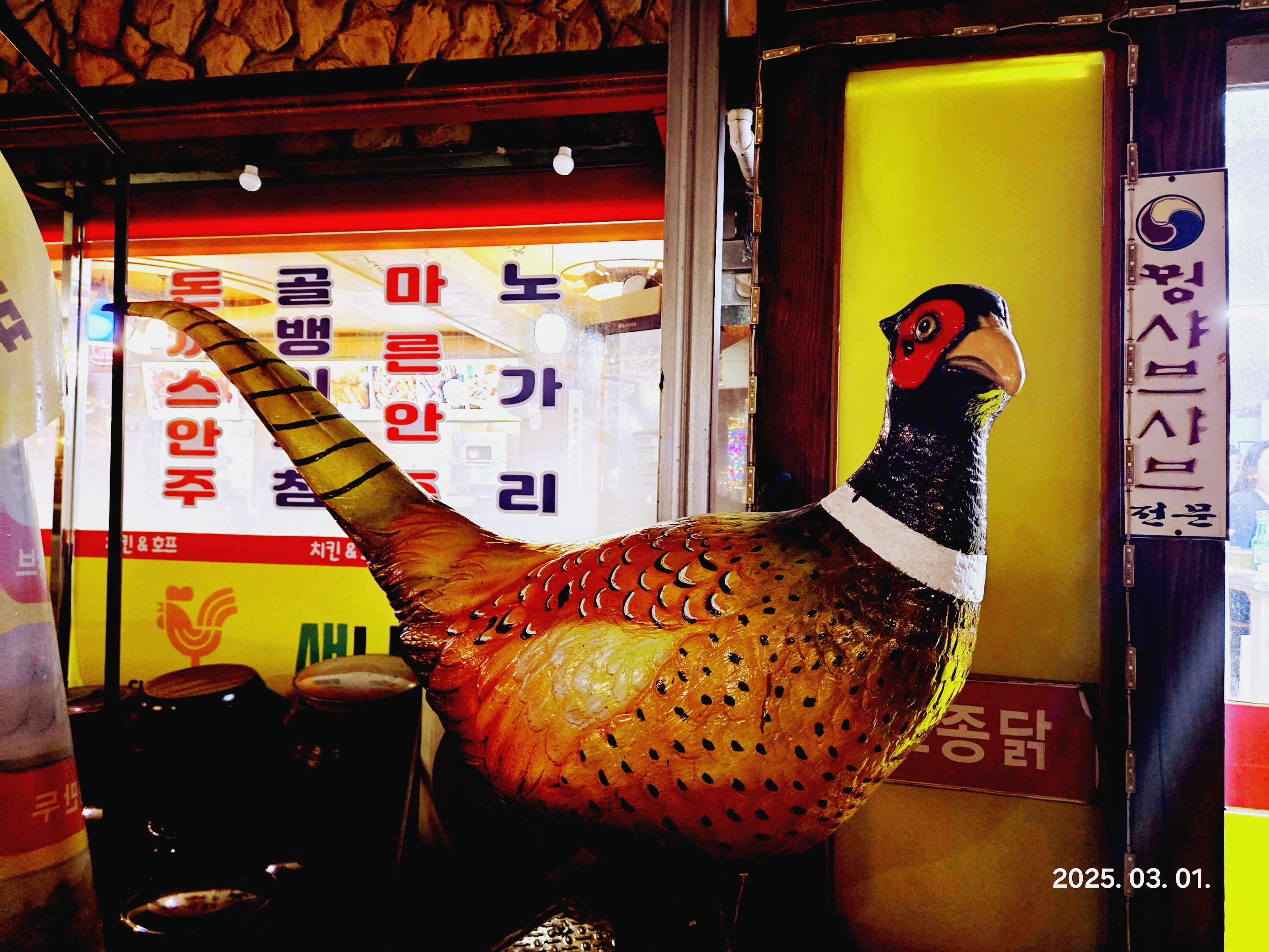 꿩코스요리(꿩고기 샤부샤부)