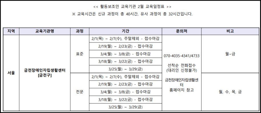 장애인활동지원사-교육일정