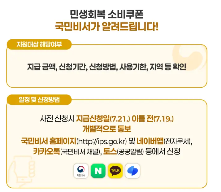 알림서비스-신청안내문