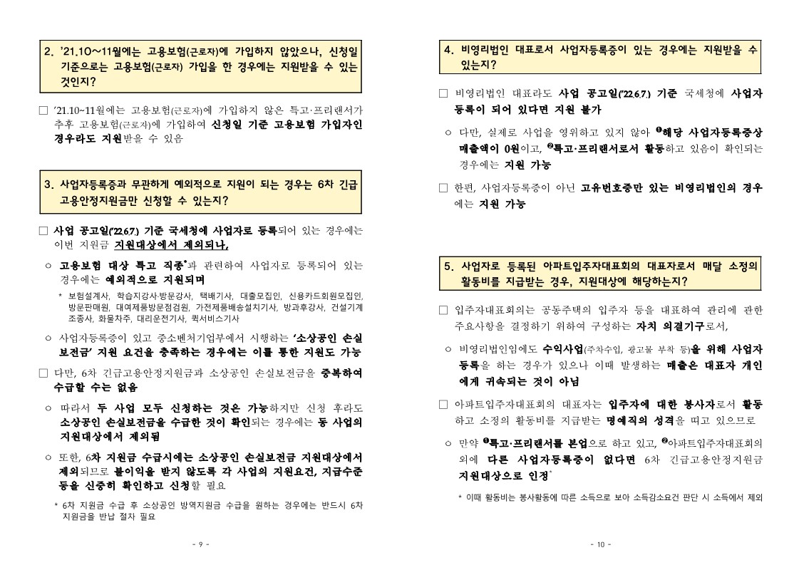 특고 프리랜서