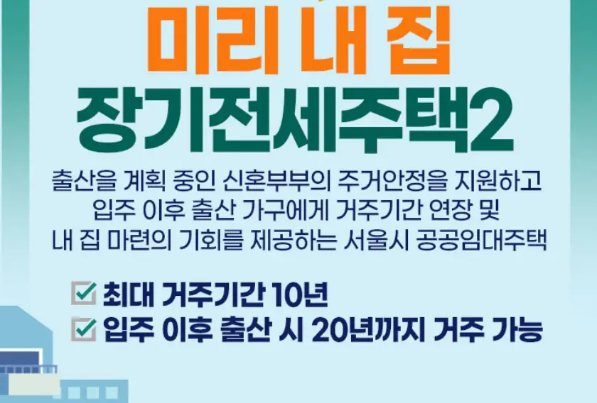 미리내집-혜택