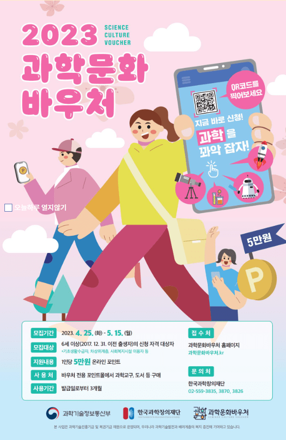 과학문화바우처 신청