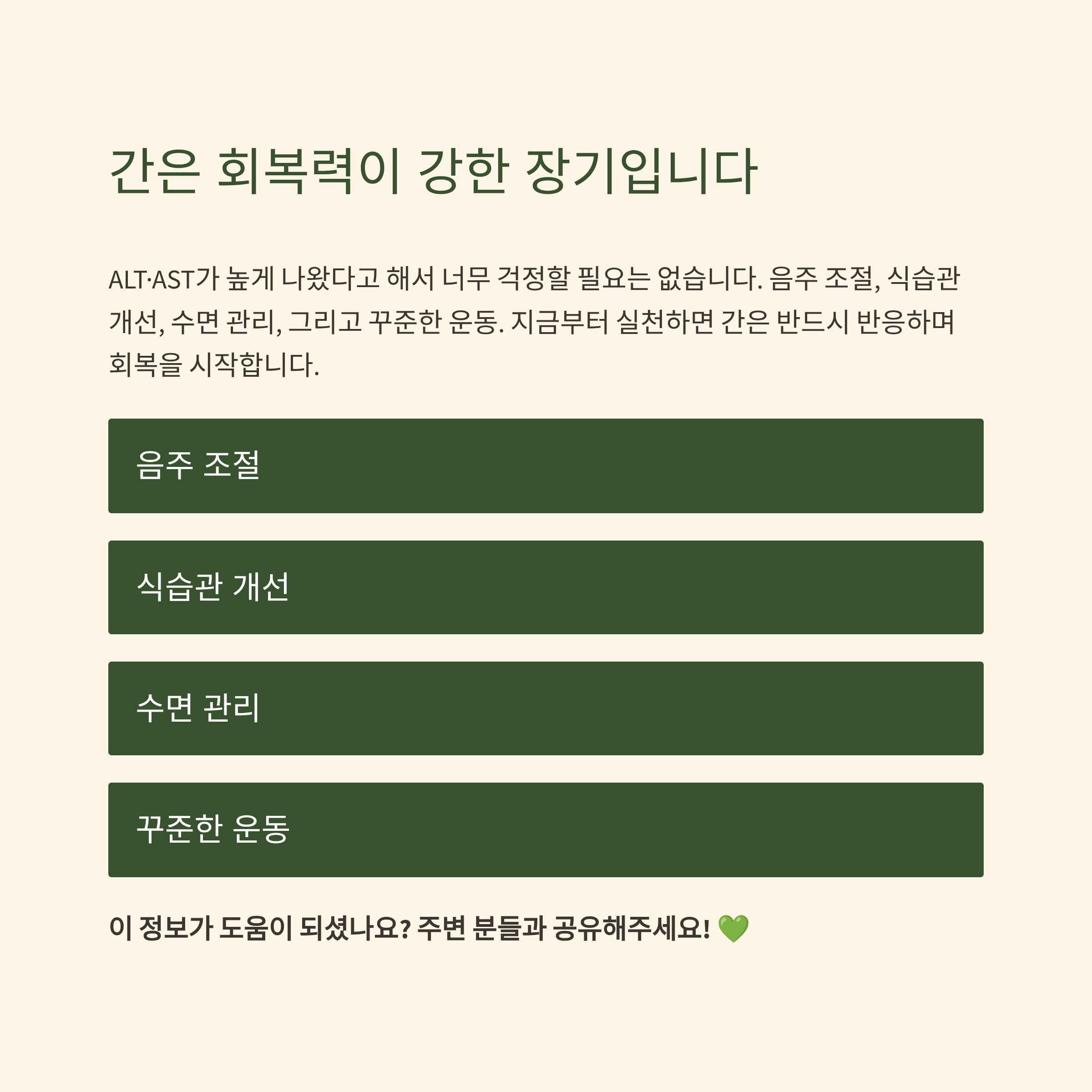 간은 회복력이 강한 장기입니다