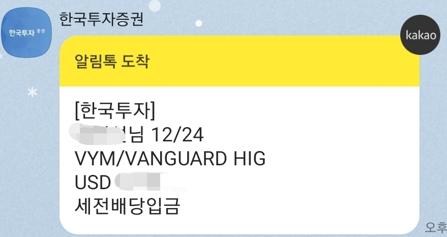 미니스탁 배당금 확인