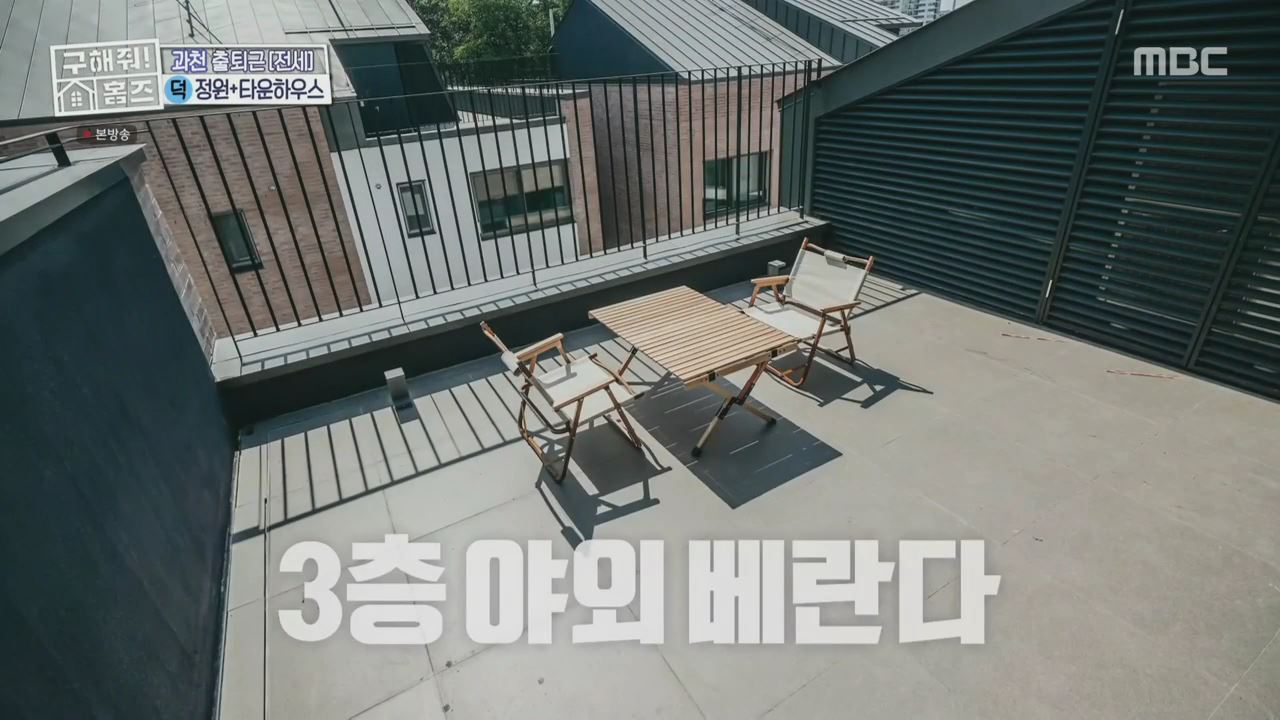 구해줘홈즈 양세찬 쏠 의왕시 삼동 의왕굳! 정원 하우스 매물 가격 및 구조 인테리어 리모델링 최종선택 소개 다시보기