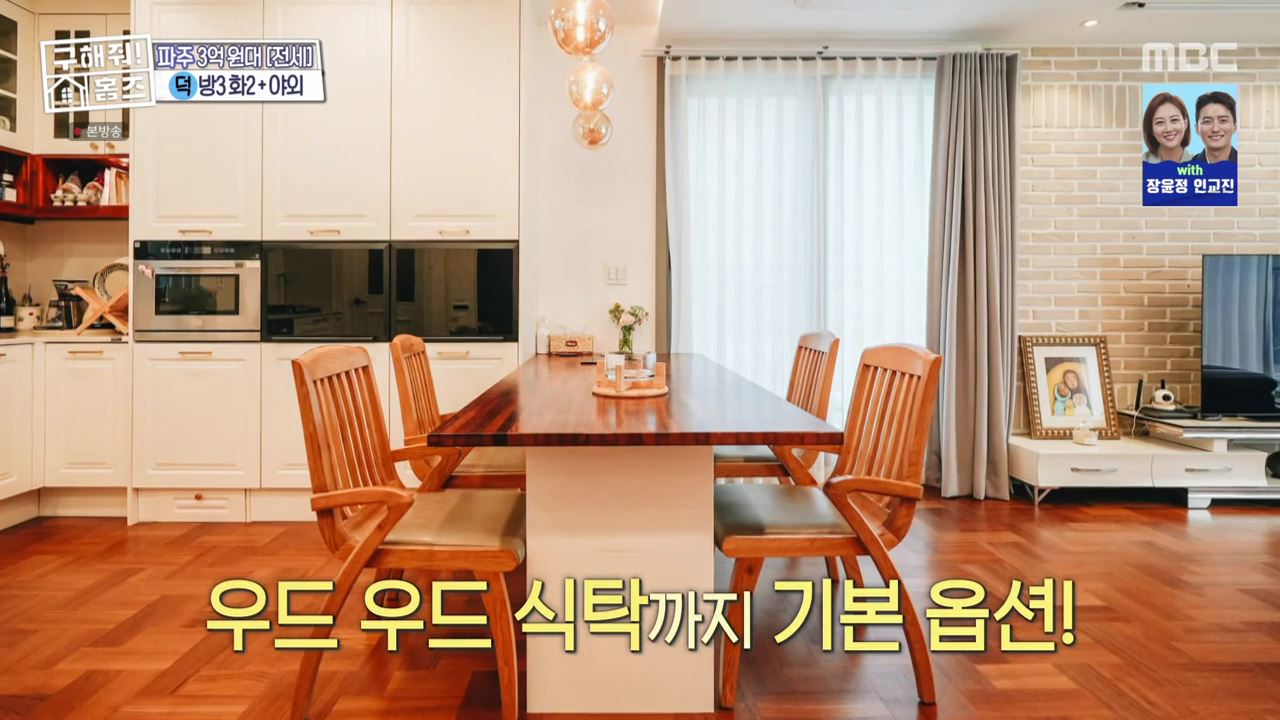 구해줘홈즈 고양 일산 파주 은평구 꽉잡아통창 윤기나는고양 인생세컷하우스 3분슛아파트 파주지앵하우스 신기루방기루 반반하우스 매물