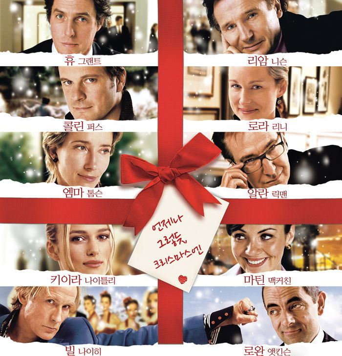 영화 '러브 액츄얼리' 관련 사진