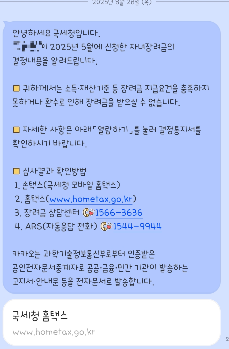 자녀장려금 미지급