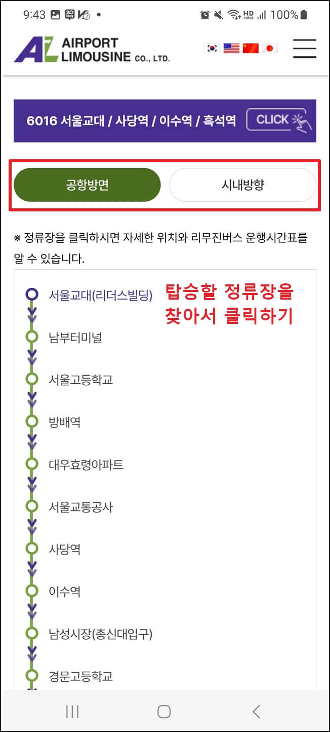 6016 공항버스 시간표 및 요금