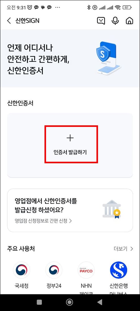 신한인증서 발급하기