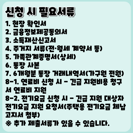 2023 긴급복지 연료비 및 전기요금