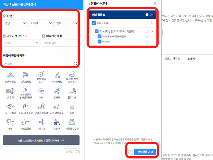 백일해 예방접종 가격과 치료방법
