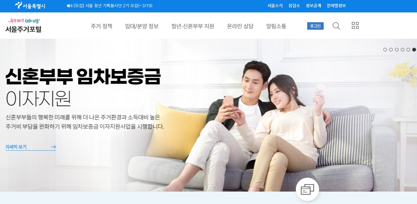 서울주거포털 공식홈페이지