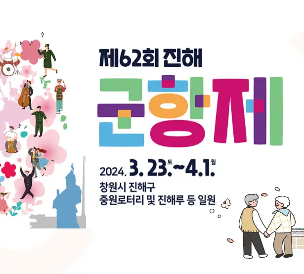 벚꽃축제