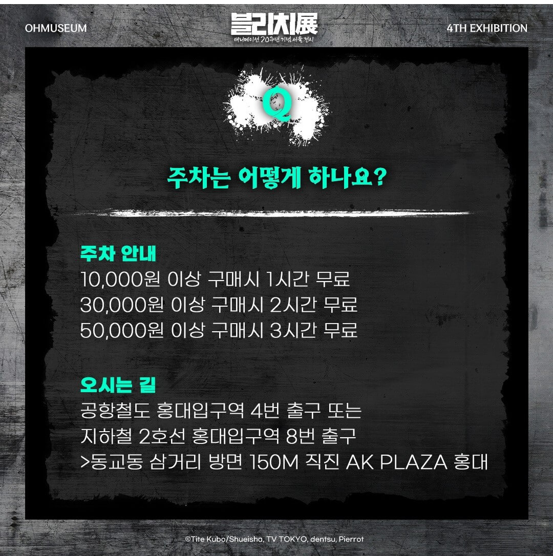 2025 블리치 전시회 예매하기