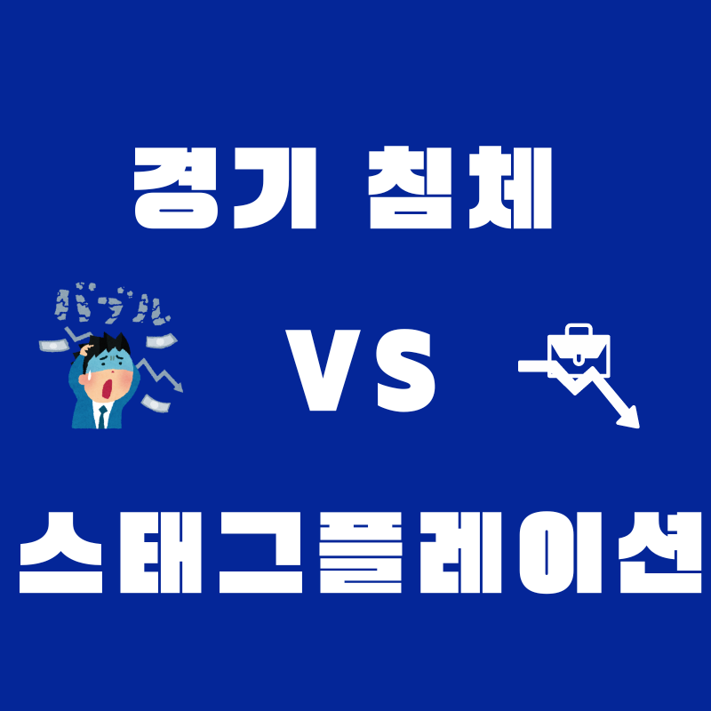 전 세계 증시 급락과 사이드카 발동: 미국 경기 침체, 일본 금리 인상 및 지정학적 긴장의 영향