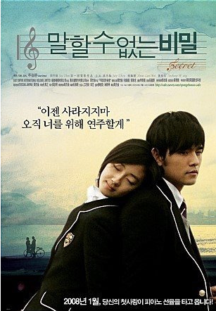영화 말할 수 없는 비밀 리뷰 관련 사진