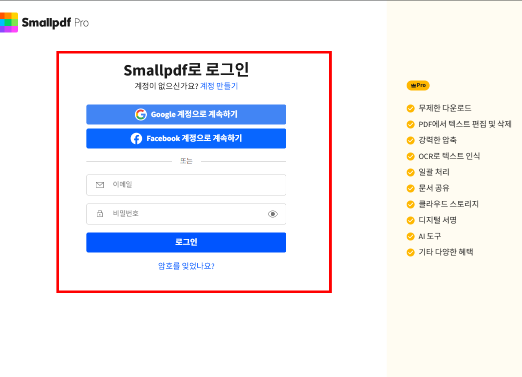 pdf 용량 줄이기 사이트 소개