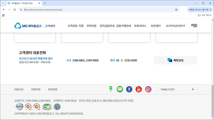 새마을금고-고객센터-전화번호