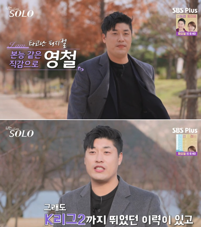 나는 솔로 25기 영철 프로필