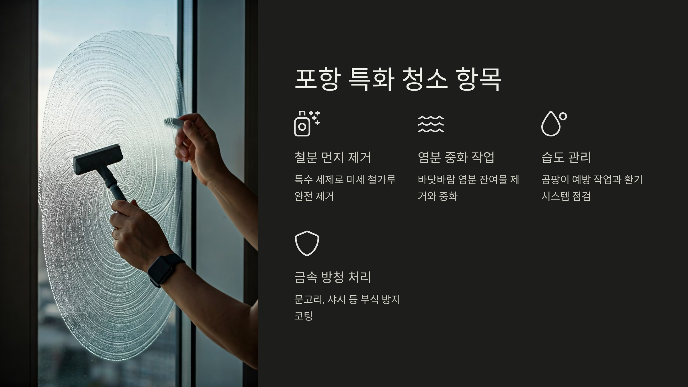 포항 입주청소 업체 선택 항목