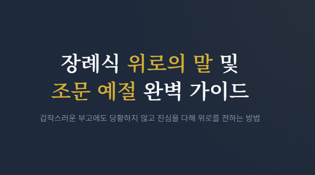 장례식 인사말
