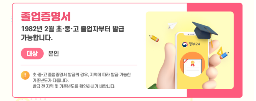 유치원 초중고 졸업증명서 발급 신청