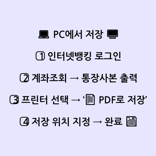 PC로 기업은행 인터넷뱅킹 통장사본을 PDF 파일로 저장하는 단계별 절차