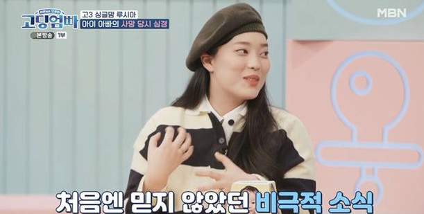 고딩엄빠 루시아