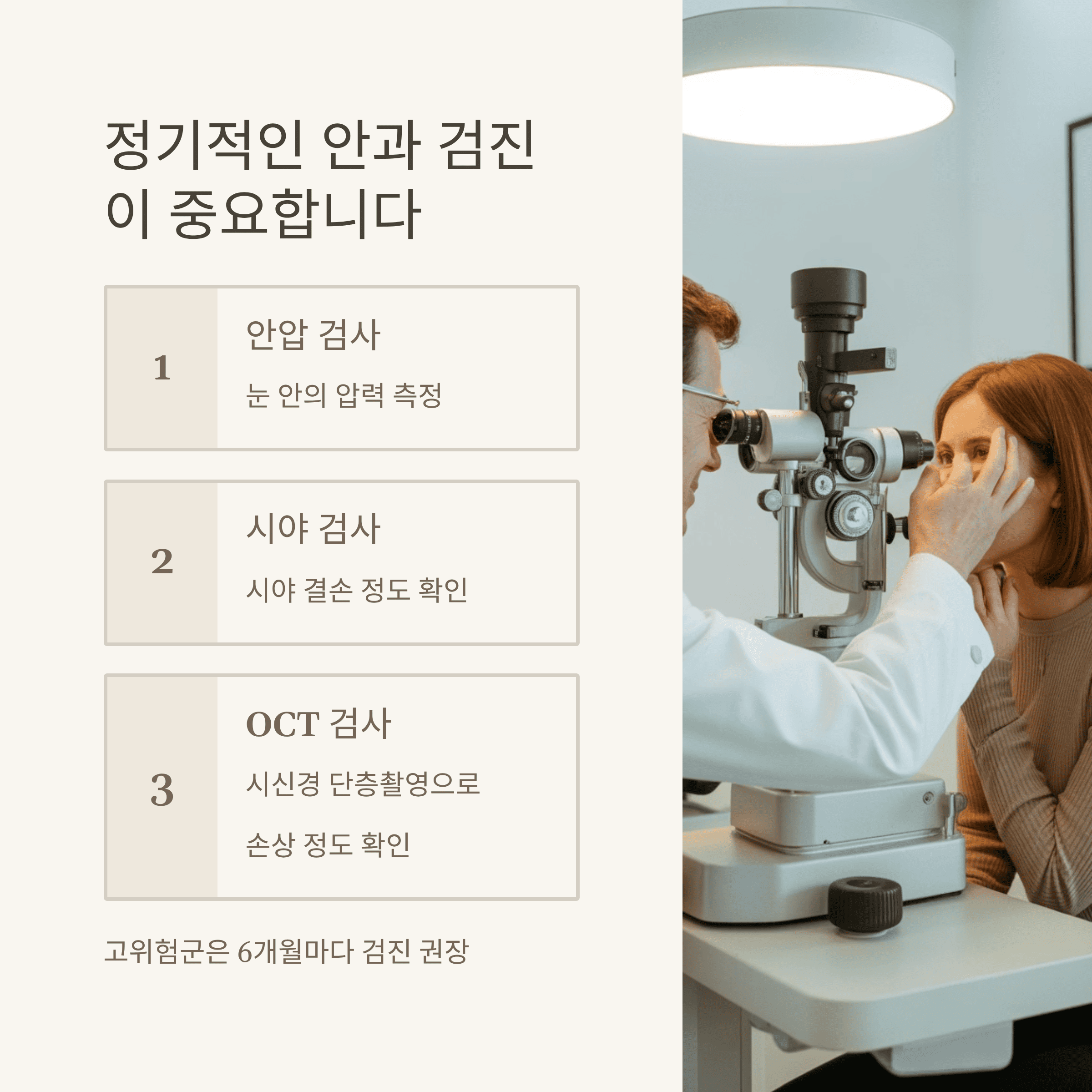 녹내장! 놓치면 늦는 시력 도둑의 진실