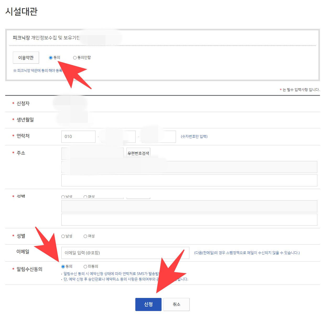 이용약관-동의하기