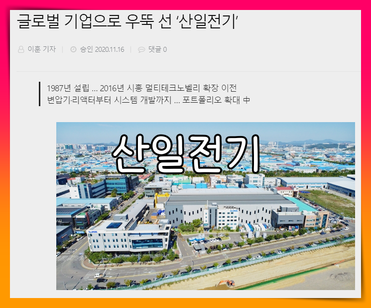 산일전기 배당금