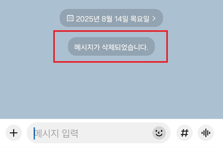 메시지가 삭제되었습니다라고 표시되어있음