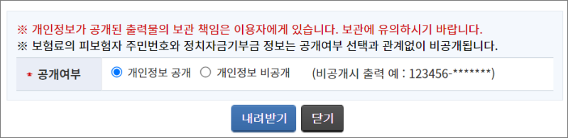 국세청-홈택스-연말정산-간소화-서비스-하는-방법-자료-받기2