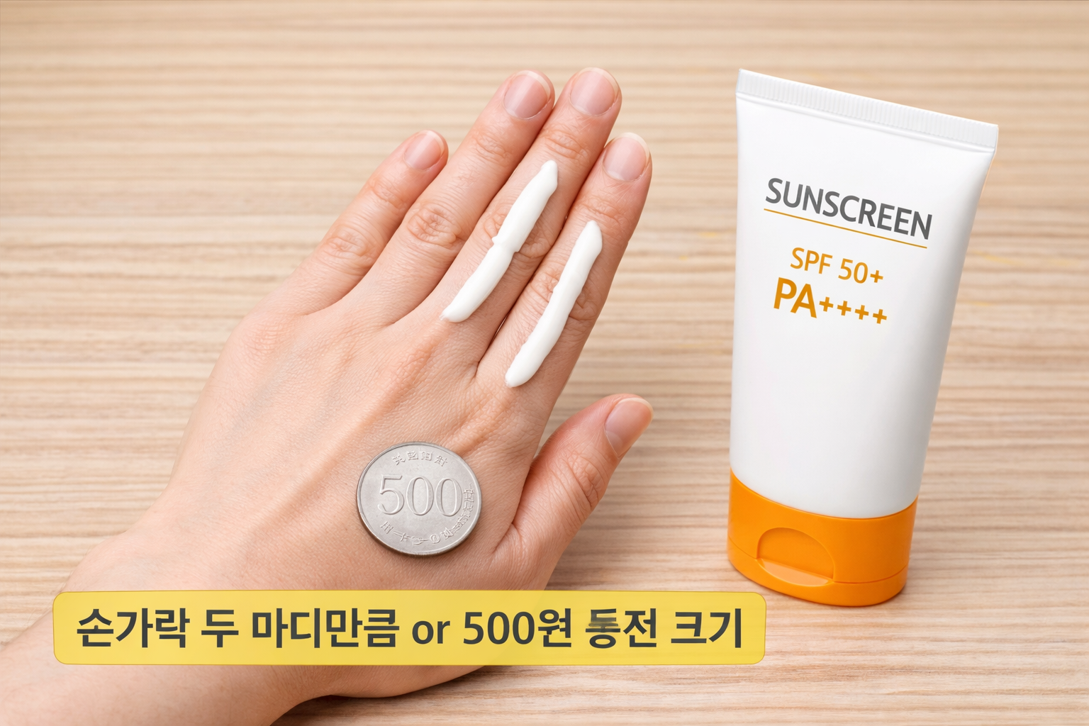 썬크림 정량,크기 바르는법