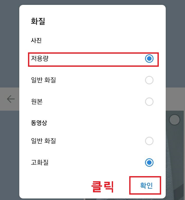 저용량에 선택된 것이 보임