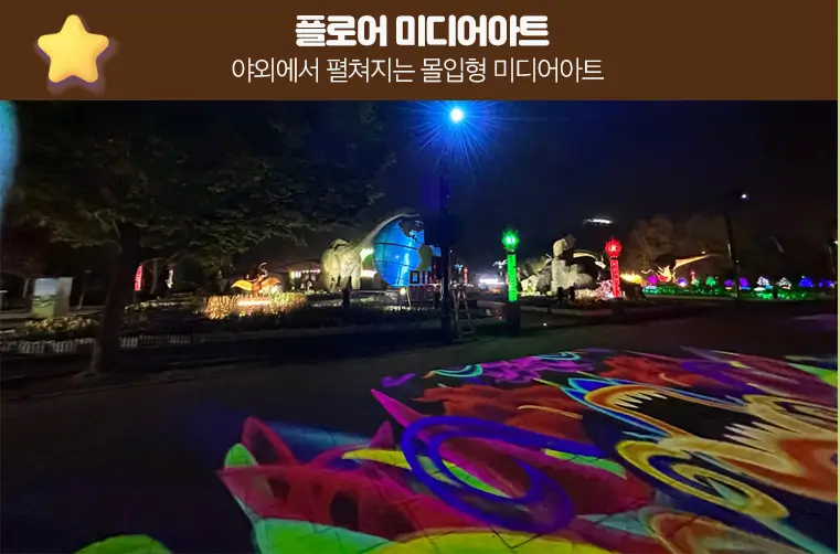 고성공룡세계엑스포