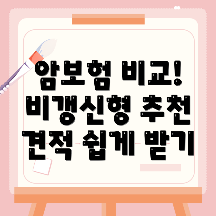 비갱신형 보험