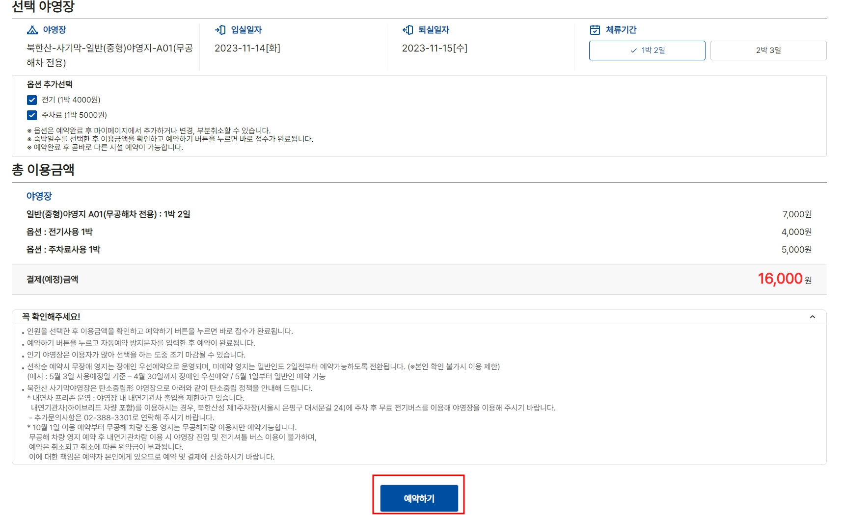 북한산-사기막-야영장