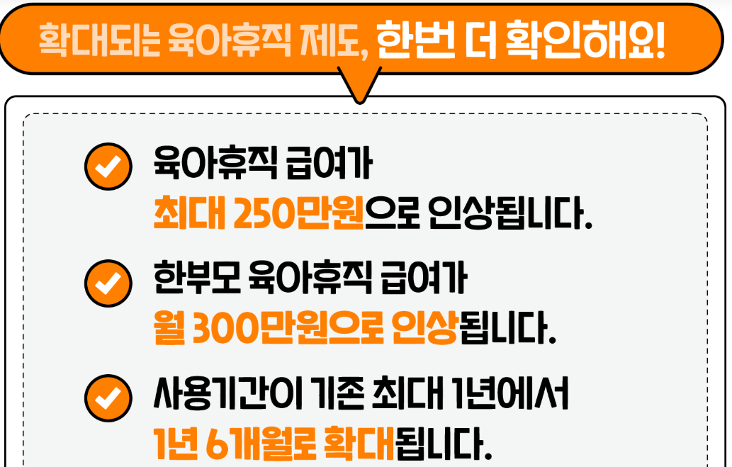 2025년 육아휴직 제도 변경