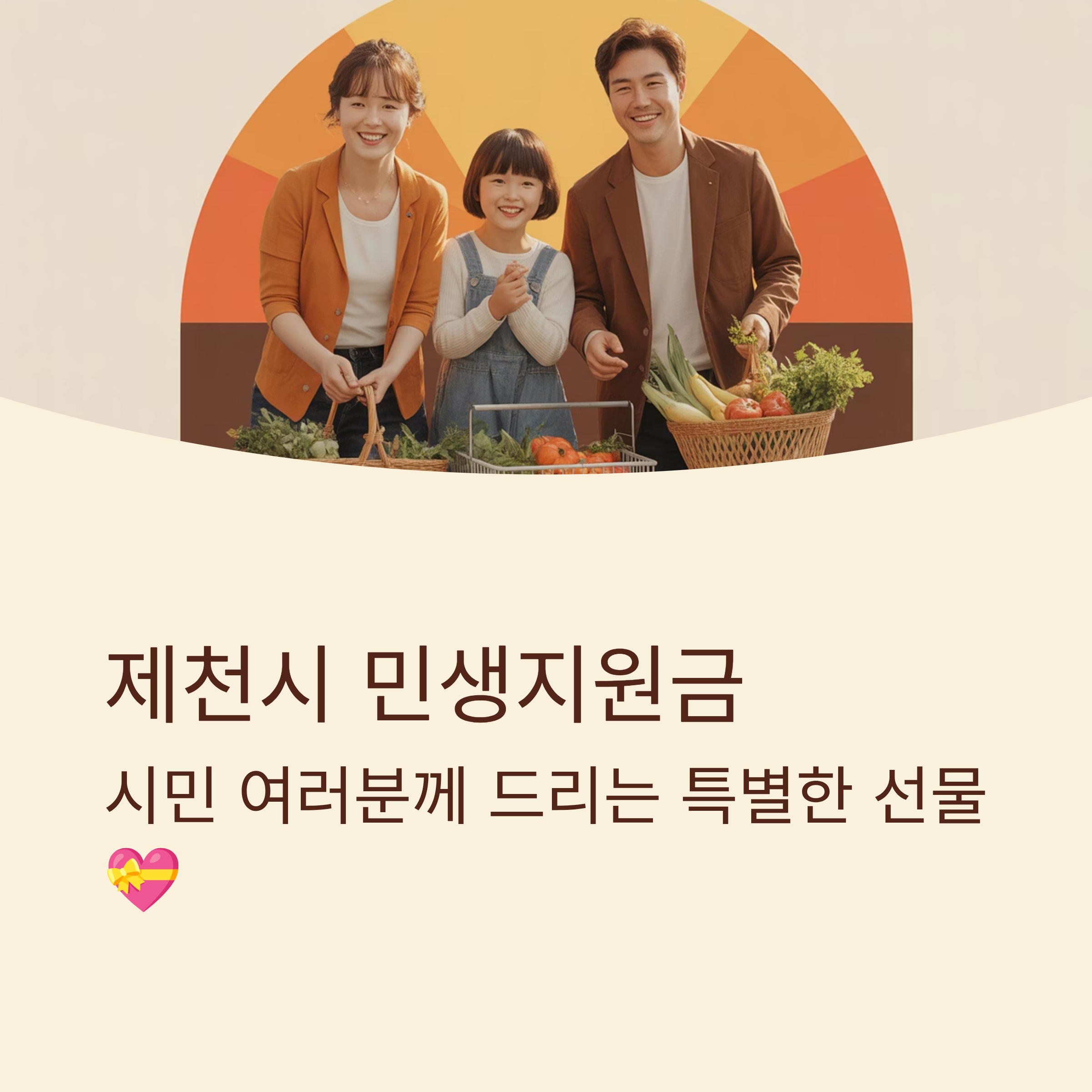 제천시 경제활력지원금