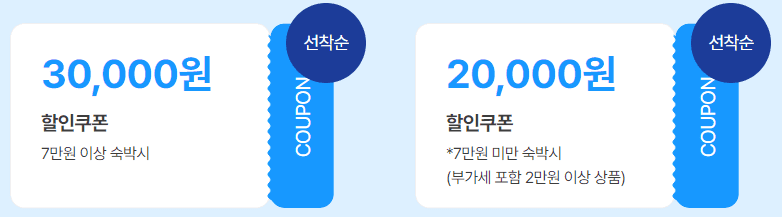2024 대한민국 6월 숙박 세일 페스타 추가 중복 할인쿠폰 다운로드