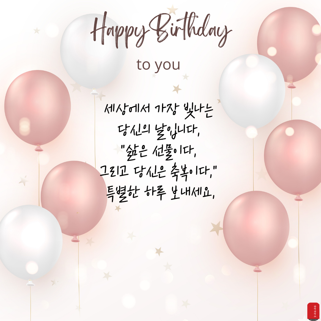생일 축하 메세지 문구 이미지 카드 글귀 모음