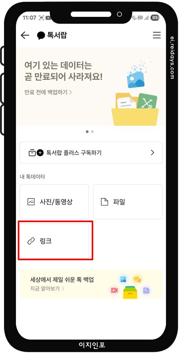 링크 검색 – 웹사이트, 유튜브, 기사 다시 보고 싶을 때