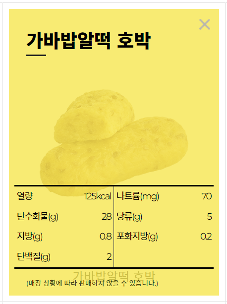 빽다방 가바밥알떡 곰팡이