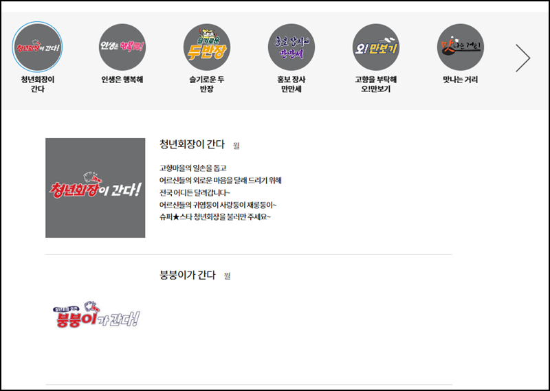 6시 내고향 코너안내