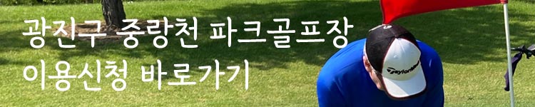 이용신청-광진구