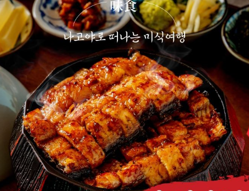 민물장어구이
