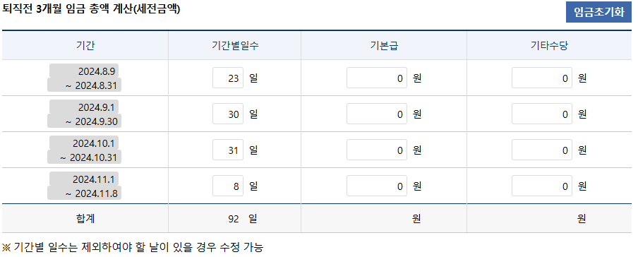 퇴직연금 계산기 급여 입력