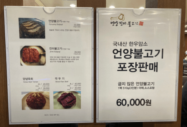 생방송오늘저녁 울산 언양불고기 맛집